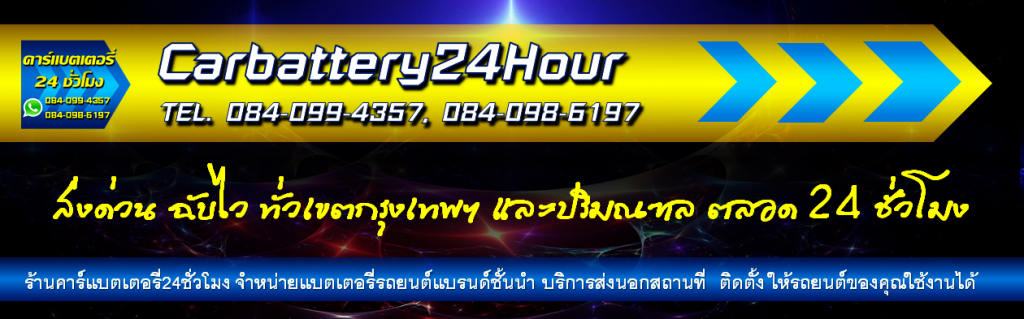 3K แบตเตอรี่