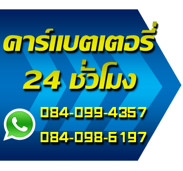 Carbattery 24