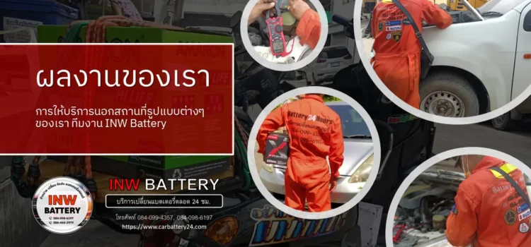 ผลงานของเรา