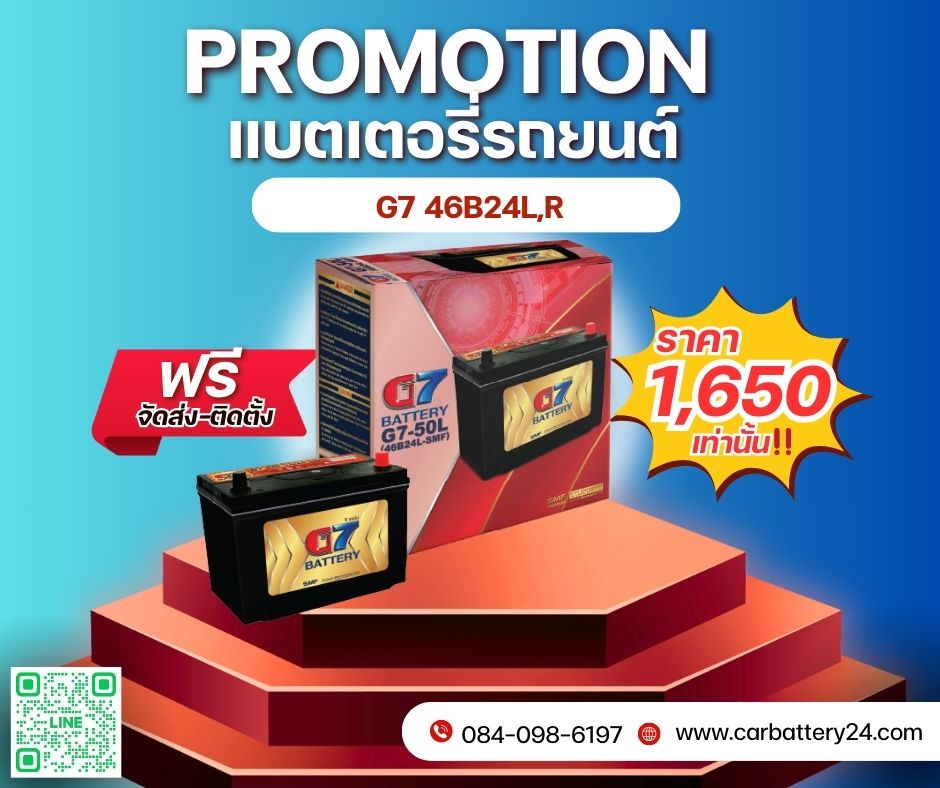 promotion แบตเตอรี่รถยนต์